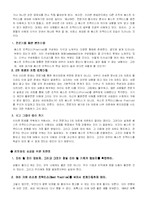 [전략경영] 벤치마킹-16