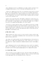 Apple 애플 국제경영전략-18