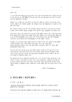 [관광사업경영론] 커피 박람회-4