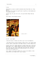 [관광사업경영론] 커피 박람회-5