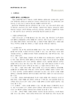 [전략경영] 삼광유리공업 성공 사례-2