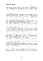 [전략경영] 삼광유리공업 성공 사례-3