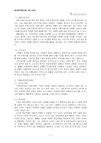 [전략경영] 삼광유리공업 성공 사례-4