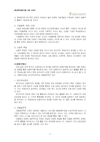 [전략경영] 삼광유리공업 성공 사례-5