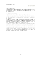 [전략경영] 삼광유리공업 성공 사례-6