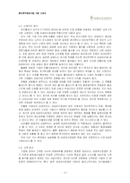 [전략경영] 삼광유리공업 성공 사례-8