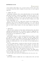 [전략경영] 삼광유리공업 성공 사례-11