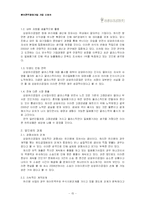 [전략경영] 삼광유리공업 성공 사례-15