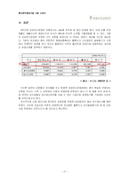 [전략경영] 삼광유리공업 성공 사례-17