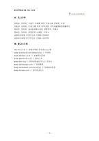 [전략경영] 삼광유리공업 성공 사례-19