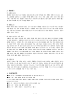 [국제경영] 까르푸 한국진출 실패사례-4