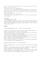 [국제경영] 까르푸 한국진출 실패사례-17