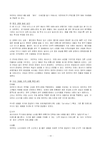 [국제경영] 까르푸 한국진출 실패사례-18