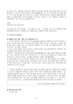 [국제경영] 까르푸 한국진출 실패사례-19