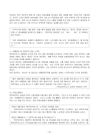 [국제경영] 까르푸 한국진출 실패사례-20