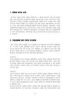 [전략경영] 경영전략과 조직구조-3