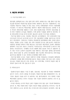 [전략경영] 경영전략과 조직구조-5