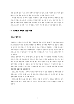 [전략경영] 경영전략과 조직구조-6