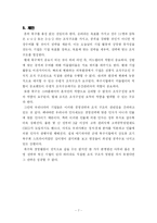 [전략경영] 경영전략과 조직구조-7
