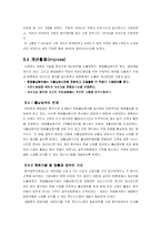 [전략경영] 금융서비스산업에서의 6시그마 도입 -LG 투자증권 사례-9