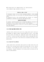 [전략경영] 금융서비스산업에서의 6시그마 도입 -LG 투자증권 사례-10