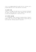 [전략경영] 금융서비스산업에서의 6시그마 도입 -LG 투자증권 사례-14