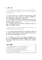 [전략경영] 금융서비스산업에서의 6시그마 도입 -LG 투자증권 사례-15