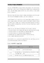 [인적자원관리] 우리기업 주식회사 인사관리-3
