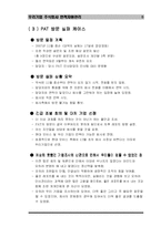 [인적자원관리] 우리기업 주식회사 인사관리-8