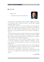 [인적자원관리] 우리기업 주식회사 인사관리-10