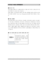 [인적자원관리] 우리기업 주식회사 인사관리-14