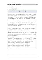 [인적자원관리] 우리기업 주식회사 인사관리-16