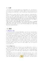 [국제경영전략] 맥도날드 경영 전략 분석-3