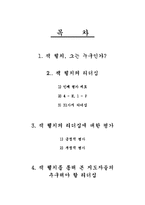 [경영학] GE를 세계적 기업으로 이끈 잭웰치의 리더십 분석-2