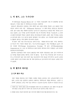 [경영학] GE를 세계적 기업으로 이끈 잭웰치의 리더십 분석-3