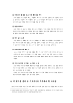 [경영학] GE를 세계적 기업으로 이끈 잭웰치의 리더십 분석-10