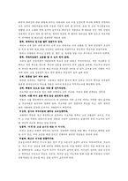 [경영학] GE를 세계적 기업으로 이끈 잭웰치의 리더십 분석-11
