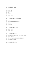 [다국적기업경영론] 오로라월드 사례-1