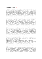 [다국적기업경영론] 오로라월드 사례-2