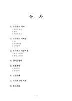 스타벅스 국제경영전략-2