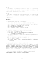 스타벅스 국제경영전략-6