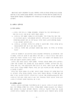 스타벅스 국제경영전략-7