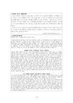스타벅스 국제경영전략-14