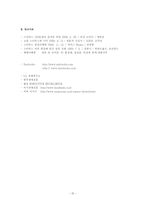 스타벅스 국제경영전략-16