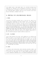 한미 FTA가 금융업에 미치는 영향-4