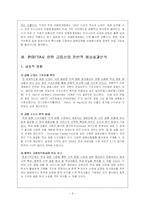한미 FTA가 금융업에 미치는 영향-5