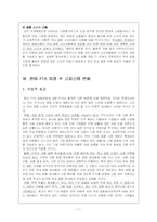 한미 FTA가 금융업에 미치는 영향-7