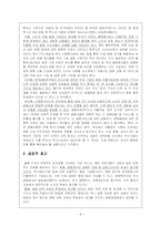 한미 FTA가 금융업에 미치는 영향-8