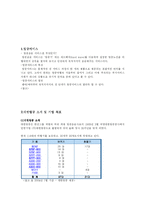 [마케팅] 대한항공 기업분석과 마케팅전략-2
