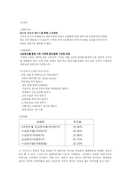 [마케팅] 대한항공 기업분석과 마케팅전략-9